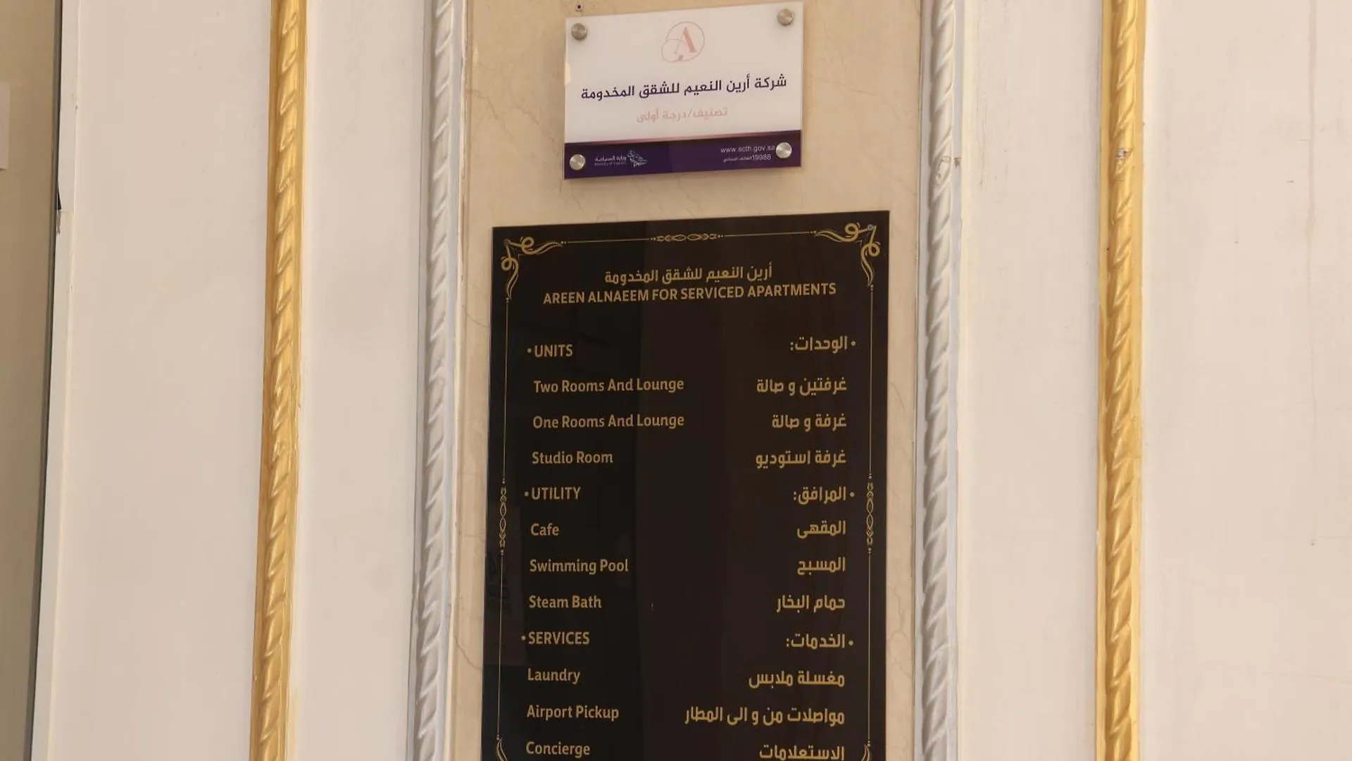 Areen Al Naeem Served Apartments Jeddah 3*,